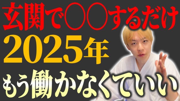 【風水】お金持ちが毎朝やっている〇〇を続けてください。10分で気の流れが変わり金運が舞い込みます