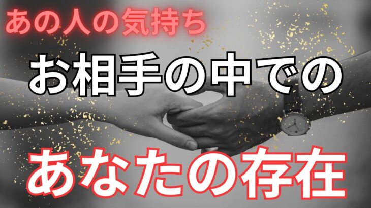 あの人にとってあなたはどんな存在？🤍🫣恋愛タロット占い オラクルカード 細密リーディング