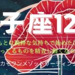 2024年12月獅子座運勢【あなたが背負っている重い荷物を降ろして軽くなろう！】