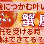 蟹座🍀占い2024年今から12月終わりまで💗変化の風が吹いている🎈大いなる洞察力とサイキックパワーの目覚め💫タロット＆オラクルカード【全体運】【人間関係】【仕事運】【恋愛運】【幸運の鍵】