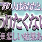 【タロット占い】【恋愛 復縁】【相手の気持ち 未来】⚡⚡あの人はあなたと、二度と関わりたくない❓❓😢悲しい結果あります⚡⚡【恋愛占い】