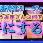 【強運😳】うお座さんが１ヶ月以内に手にすることとは？🌈✨