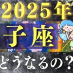 【2025年 双子座】超飛躍！すべての願いが実現する年！おめでとうございます！【占い・運勢】