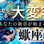 【蠍座♏️冥王星移動で起こる大変容】🌈まさに鳥肌級の展開✨最強カードから後押しが！大きなサプライズの予感🎁