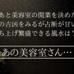 独立する戊で丑月の美容師さんの運気