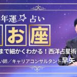 【うお座の年運2025年】誕生日ごとに解説！2025年の魚座の運勢は【占い師早矢】