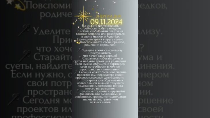 Нумерологический прогноз дня #09.11.2024#событиядня#нумерология#рекомендации#самопознаниесташей