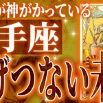 無茶苦茶いい✨射手座さん覚悟してください✨人生最大の転機きます🌈【鳥肌級タロットリーディング】