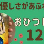 【牡羊座】自分には価値がある‼️揺るぎない自信を取り戻す❗️愛と優しさで満たされる💓