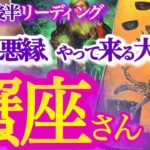 蟹座 11月後半～12月初旬【夜が明ける！メンタル復活で好機を掴む】ここから逆転！喜びと楽しさに包まれる　かに座　2024年１１月運勢　タロットリーディング