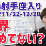 【2024年11月22日太陽射手座入り】混乱の中で改めて問う「本当はどうしたい？」夢や理想の再設定【ホロスコープ・西洋占星術】