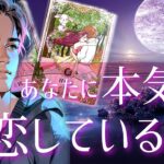 💓あなたに本気で恋してる人💓気持ちを伝えてくるか、なぜそんなに本気なのかも見ました💓【次に付き合う人】【魂のパートナー】【イニシャル】