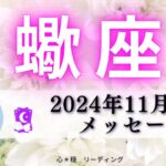 【さそり座11月後半】やってみたら意外に楽勝🏆✨勢いよく進みだす‼️ON•OFFの切り替え大切に🥰🍀