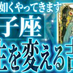 え…最高すぎ✨双子座さん覚悟してください✨人生が大変化していきます🌈【鳥肌級タロットリーディング】