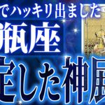 水瓶座の11月に起きる重大な変化がやばすぎた✨今までの流れが一気に急変します【鳥肌級タロットリーディング】