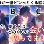 大丈夫❤️気持ちは同じです【あの人は今どのくらい会いたいとおもってるの？】あの人の今の気持ち、男心を余すことなくお伝えします💖あの人の会いたい気持ち%？真実のカードトートタロットでアドバイス❤️