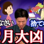 【12月の大凶日】注意してください。暦を風水で解説。