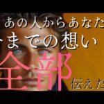 【恋愛】あの人からあなたに伝えたい…✨今までの想い/全部