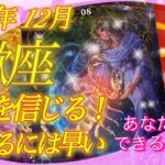 【蠍座♏️2024年12月】本当にお疲れ様です‼️でもまだ諦めないで✋いまはパワー不足。休息と癒し🍀🏖️をとると復活💪💪あなたには成功が待っている💰💝