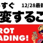 最新タロット占い⚠️これからあなた様に神展開が起こります😎🪺もうすぐ激変することを全力鑑定🪬【タロット占い・ルノルマンカード占い】