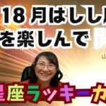 12/18　占星術で開運／表現を楽しむと良さそうな日　@yamadaarisu