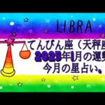 てんびん座（天秤座)・2025年1月の運勢｜今月の星占い.