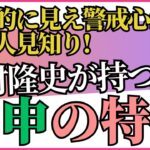 社交的！でも警戒心が強い干支/四柱推命【干支番号2１番】甲申の性格、恋愛、適職、有名人について