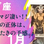 ※フライング未来予測。ハンパじゃない強運！！生まれ変わる2025年開始。【1月の運勢　山羊座】