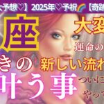 【蟹座♋️】🌈今すぐ見て🎉来年叶う驚愕の事実🌈ついにこの時がやってきた‼️