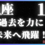 2025年1月♓️魚座の運勢♓️タロットリーディング｜過去を力に、未来へ飛躍