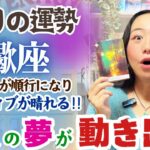 【蠍座12月の運勢】ネガティブ卒業の時が来ました…！！来年を待たずして大いなるスタートを切れる！！