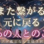 【見た時がタイミング🔔】また繋がる❓元に戻れる❓ツインレイ/ソウルメイト/運命の相手/複雑恋愛/曖昧な関係/復縁/片思い/音信不通/ブロック/未既読スルー/好き避け/恋愛/結婚/占い/リーディング霊視