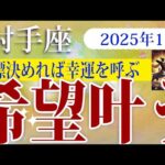 【いて座】2025年1月の射手座の運勢：人間関係や目標の再構築が幸運を呼び、新しい希望が芽生える