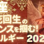 蟹座♋️第2弾🌠2025年あなたの起死回生のチャンスをサポートするエネルギー！サクッとタロット