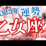 2025年乙女座運勢‼️新たな変化が❓❣️タロット占い🌟