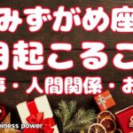 【水瓶座】運命的な出会い＆恋愛成就の可能性も❣️❗️＃タロット、＃オラクルカード、＃占い、＃当たる