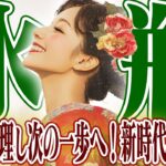 【みずがめ座12月下旬〜1月上旬】新しい時代に備える｜迷いを整理して次の一歩へ【癒しの眠れる占い】