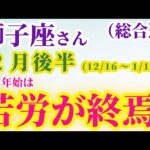 【獅子座の総合運】2024年12月～新年1月前半のしし座の総合運。星とタロットで読み解く未来 #獅子座 #しし座