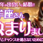 【山羊座】2025年のやぎ座の恋愛運、結婚運を12星座とタロット占いで徹底追及！いつ、どんな出会いが待っている！？幸せに交際・結婚するには？