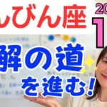 【てんびん座】正解の道を進む✨キャリアの大チャレンジ✨新しい感性に出会う／占星術でみる1月の運勢と意識してほしいこと