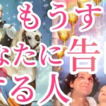 もうすぐあなた様に告白する人❤️その方の特徴、あなた様へのお気持ち、あなた様の好きな所、告白を決めたきっかけ、告白のシチュエーション、告白の時期💖タロット占い🔮