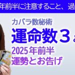 【2025年前半】カバラ数秘術運命数「３」と「４」の方へのタロットさんとオラクルカードからのメッセージと運勢【占い】