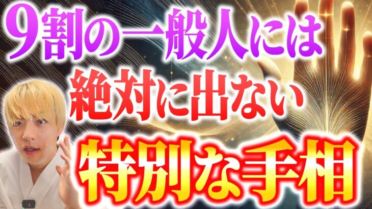 【手相の変え方】一生お金に困らなくなる手相を紹介しまます。今すぐ手相を変えて金運を上げてください。