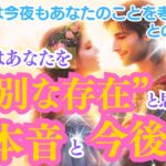 【恋愛】表現下手な彼の本心…実はあなたへの想いが溢れてる⁉️｜特別な存在への本音　当たるタロット占い