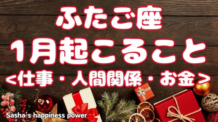 【双子座】具体的なアドバイスが届いています❣️❗️＃タロット、＃オラクルカード、＃占い、＃当たる