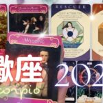 蠍座さんの2025年✨最高の相性の人と自分史上最高に幸せになる！同時にお金も良くなる年✨お仕事お金、恋愛・パートナーシップ、重要月、開運ポイント、注意点など、2025年を最高の年にするためのメッセージ