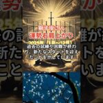 【獅子座の総合運】2025年（1月～12月）のしし座の総合運。星とタロットで読み解く未来 #獅子座 #しし座