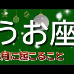 靄が晴れる時が来ました⛅️今年のモヤモヤ今年のうちにスッキリと✨魚座の中で逆行していた海王星が順行に戻ります