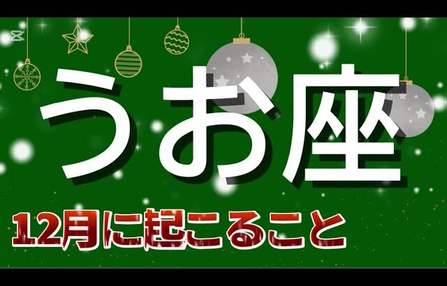 靄が晴れる時が来ました⛅️今年のモヤモヤ今年のうちにスッキリと✨魚座の中で逆行していた海王星が順行に戻ります