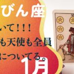 ※フライング未来予測。おめでとう！！新しく生まれ変わる2025年スタート。【1月の運勢　天秤座】